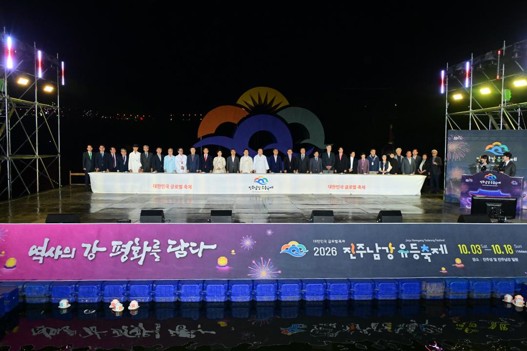 2026 진주남강유등축제 초혼점등식