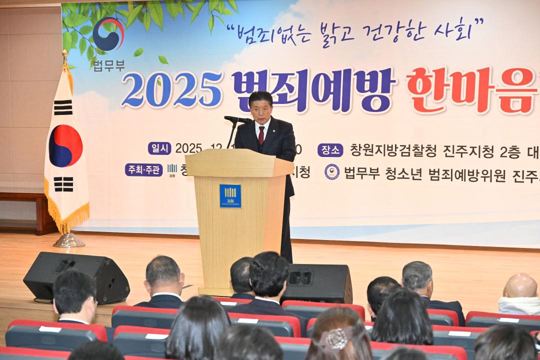 2025 범죄예방 한마음대회