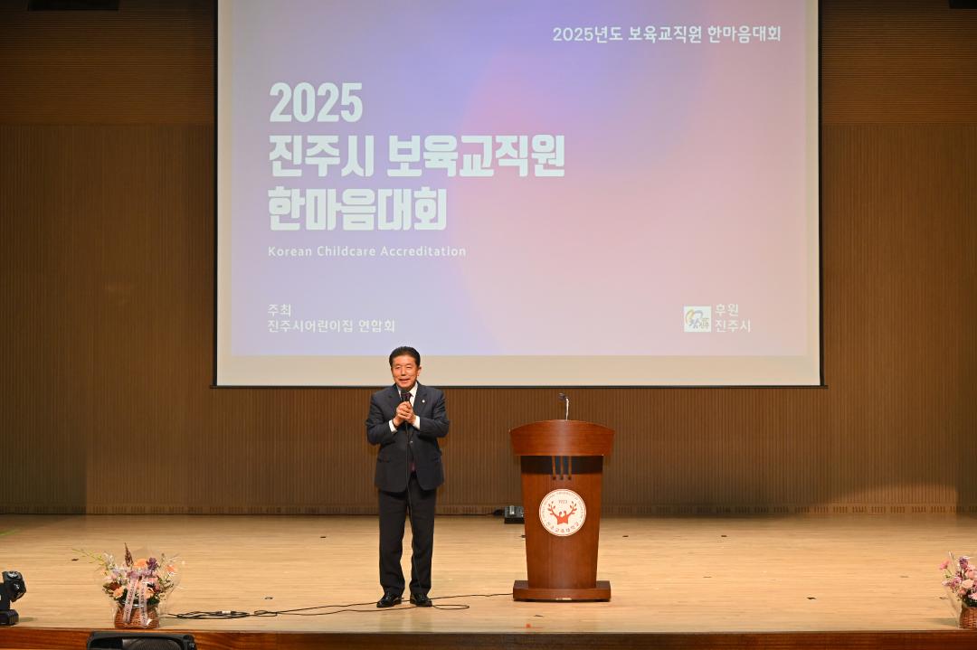 진주시 보육교직원 한마음대회