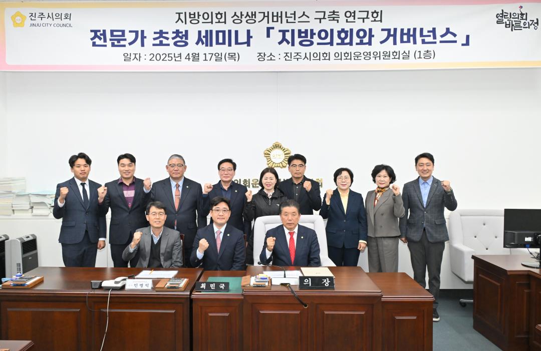 지방의회 상생거버넌스 구축 연구회 전문가 초청 강연