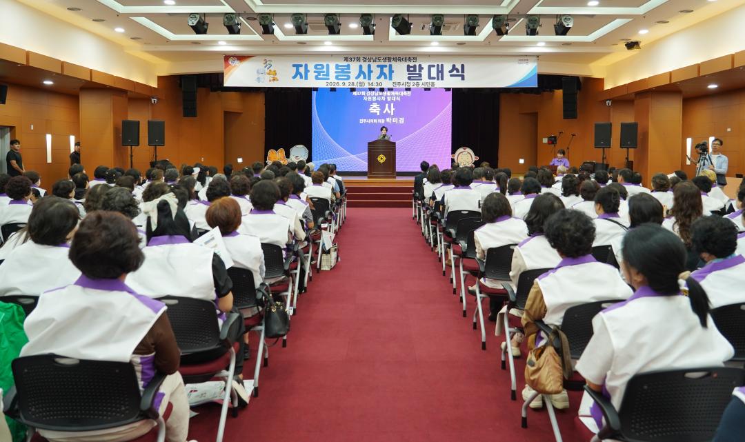 제37회 경남생활체육대축전 자원봉사자 발대식 및 교육