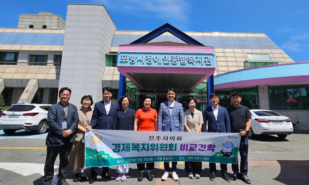 경제복지위원회 비교견학