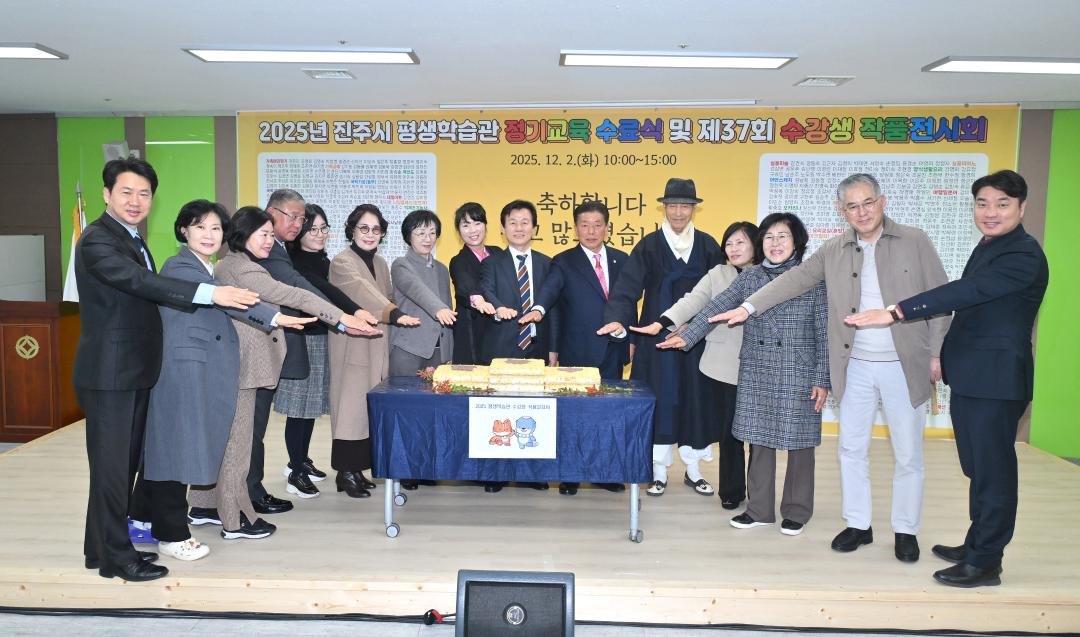 2025 진주시평생학습관 정기교육수료식 및  제37회 수강생 작품전시회