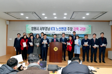 창원시 서부경남KTX노선변경 주장 강력규탄 기자회견