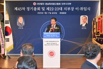 경남옥외광고협회 진주시지부 지부장 이취임식