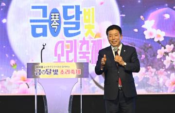 제8회 금 달빛 소리축제