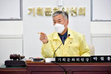 기획문화위원회 활동(시정 주요업무 보고 및 조례안 의안 심사)