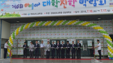 제6회 아이좋아 대학진학 박람회
