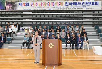 제4회 진주남강유등축제 전국배드민턴대회