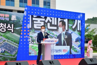 농업기술센터 청사 개청식