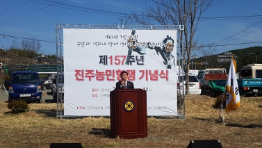 제157주년 진주농민항쟁 기념식