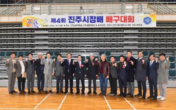 제4회 진주시장배 배구대회