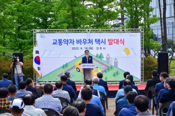 교통약자 바우처택시 발대식
