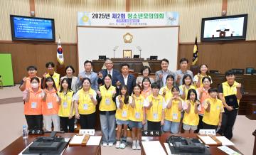 2025년 제2회 청소년모의의회