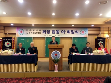 진주팔각회,진주여성팔각회 회장 합동 이 · 취임식