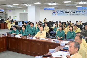 2026년 을지연습 최초상황보고회
