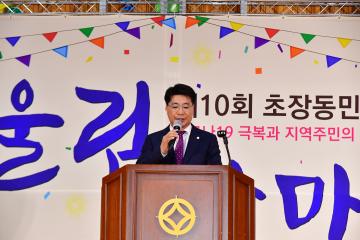 초전동민 어울림한마당