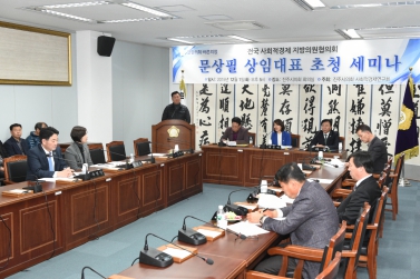 전국 사회적경제 지방의원협의회 상임대표 초청 세미나