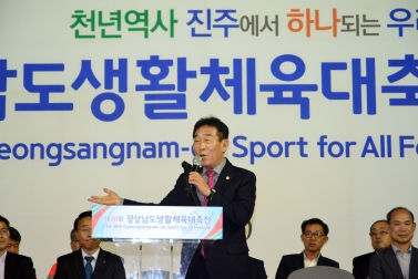 제30회 경상남도생활체육대축전 폐회식 
