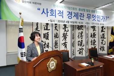 사회적 경제란 무엇인가 한국사회적기업진흥원 송남철 팀장 초청 강연회 .