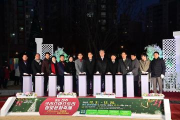 제8회 크리스마스트리 참빛문화축제 점등식