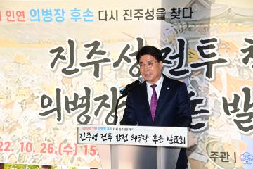 진주성 전투 참전 의병장 후손 발표회