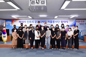 제10기 진주시 공공디자인 자율봉사단 발대식