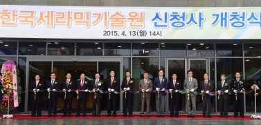 한국세라믹기술원 개청식 남정만 진주시의회 의장 직무대리 참석 .