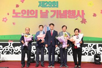 제29회 노인의 날 기념행사