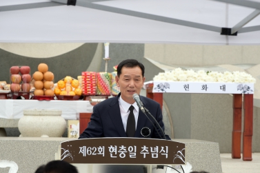제62회 현충일 추념식