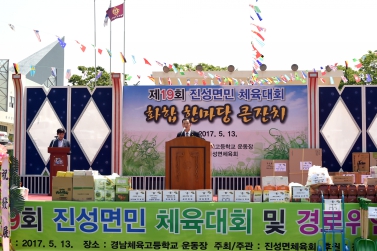 제19회 진성면민 체육대회