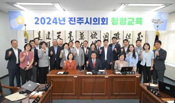 2024년 진주시의회 청렴교육