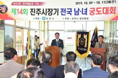 제14회 진주시장기 전국 남,녀 궁도대회