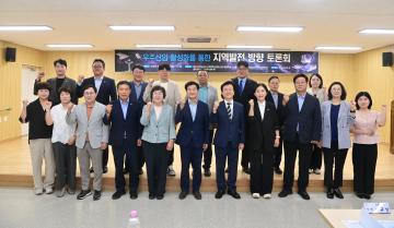 우주산업 활성화를 통한 지역발전 방향 토론회
