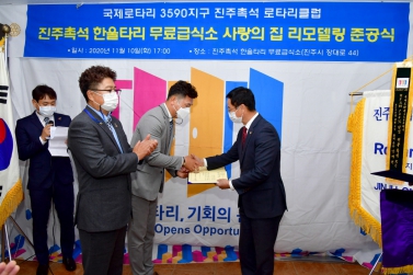 중앙동 사랑의 집 무료급식소 준공식