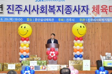 사회복지종사자 체육대회