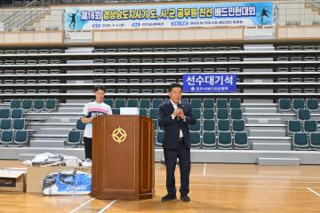 제16회 경남도지사기 도 시군 공무원 친선 배드민턴 대회