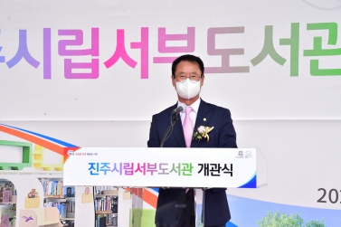진주시립서부도서관 개관식
