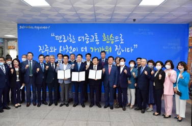 진주-사천간 광역환승할인제 도입 협약식