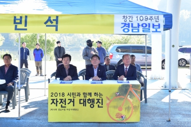 2018 시민과 함께하는 자전거 대행진