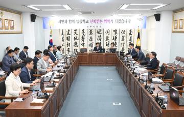 전체의원 간담회