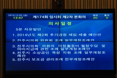 제174회 진주시의회 제2차 정례회 2차 본회의 5분 자유발언 및 시정질문 .