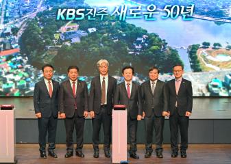 KBS진주방송국 50주년 기념행사