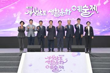 제3회 경상남도 생활문화예술제