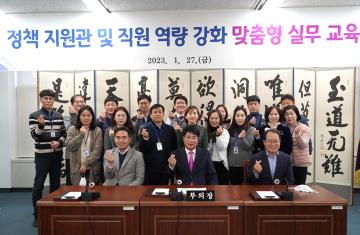 정책지원관 및 직원 역량 강화 맞춤형 실무 교육
