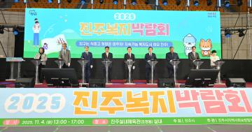 2025 진주복지박람회