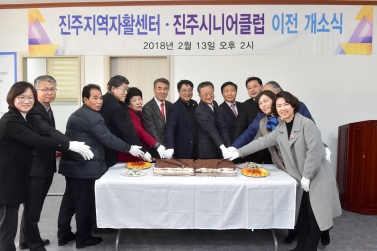 진주지역자활센터, 진주시니어클럽 이전 개소식