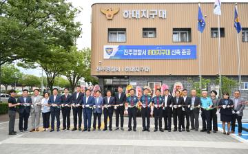 하대지구대 준공식