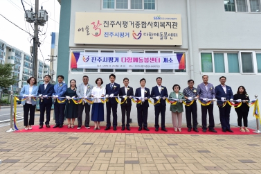 진주시평거 다함께돌봄센터 개소식