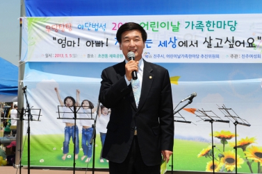 어린이날 가족한마당